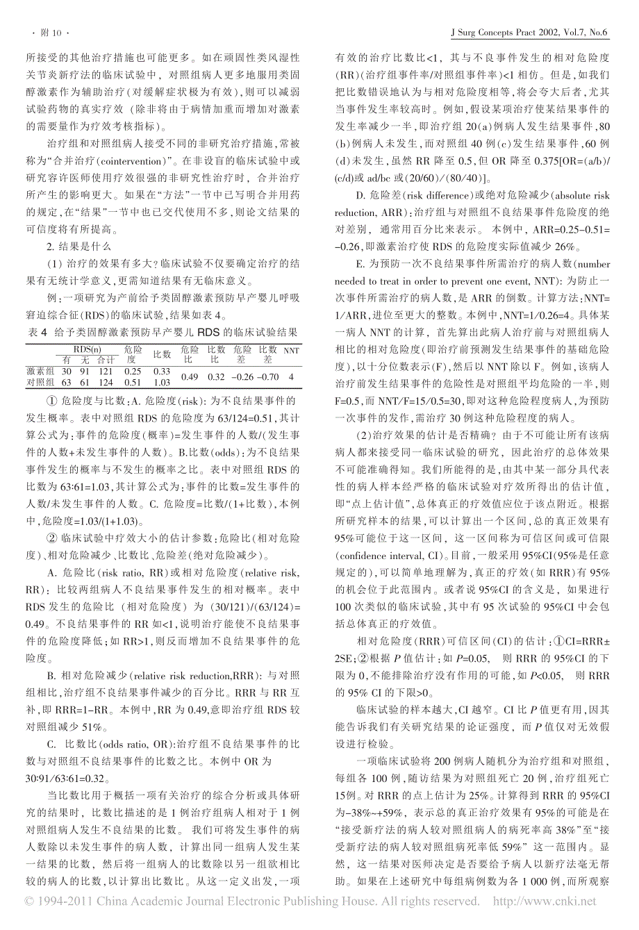 阅读_评估和使用临床医学文献的原则和方法_2__第2页