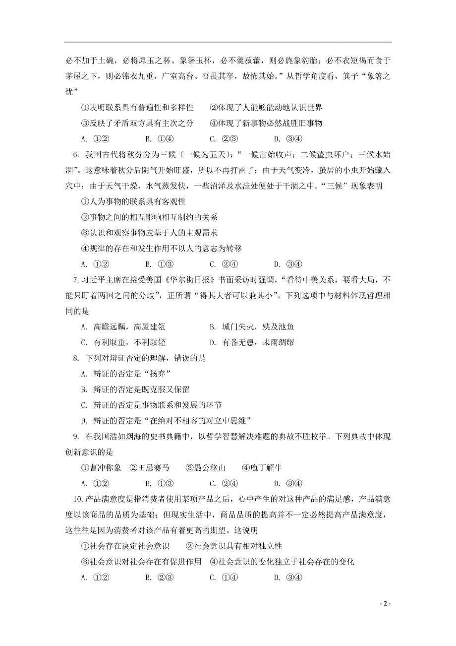 北京市第四中学2017-2018学年高二政治下学期期中试题_第2页