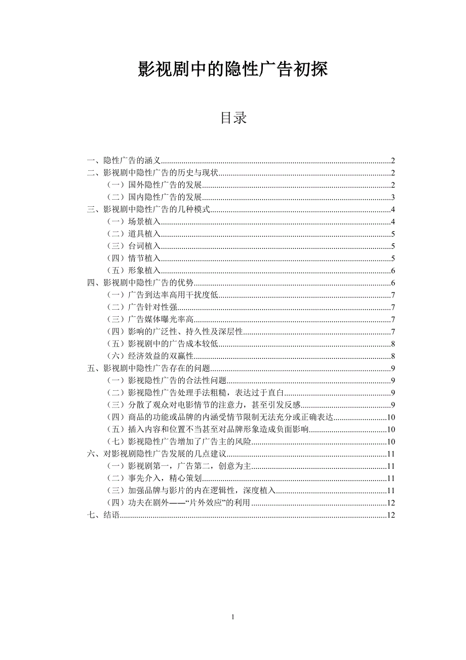 论文范本(1)_第1页