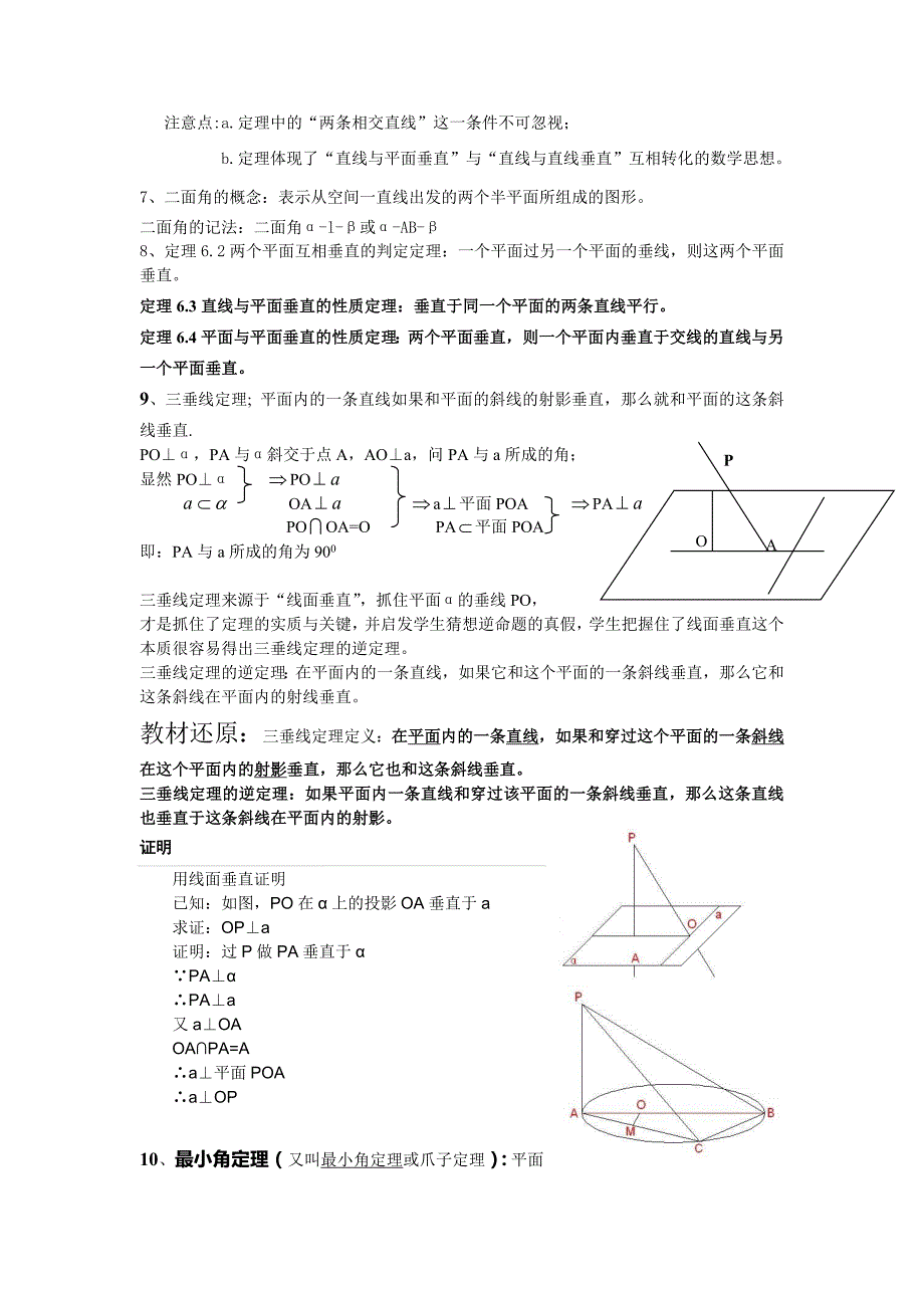 北师大版本高中数学必修2(9页)_第2页