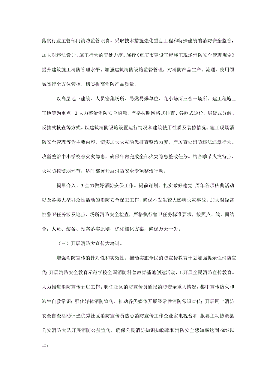 消防管控部署工作计划_第4页