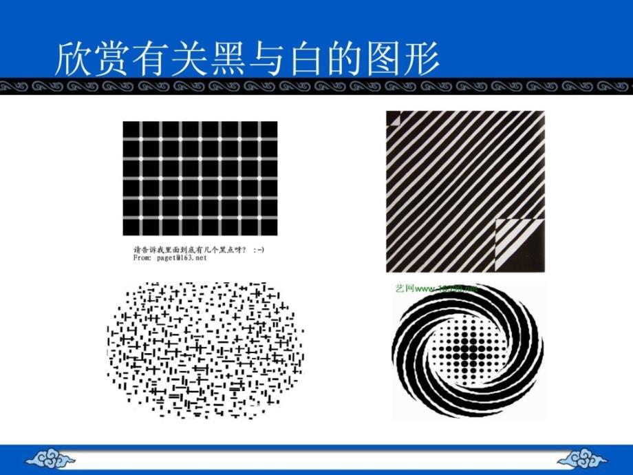 精华（人教新课标）四年级美术下册《黑与白》教授教化课件_第2页