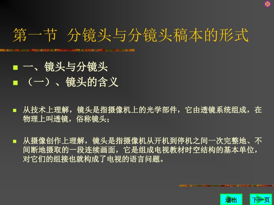 电视节目分镜头稿本的编写_第2页