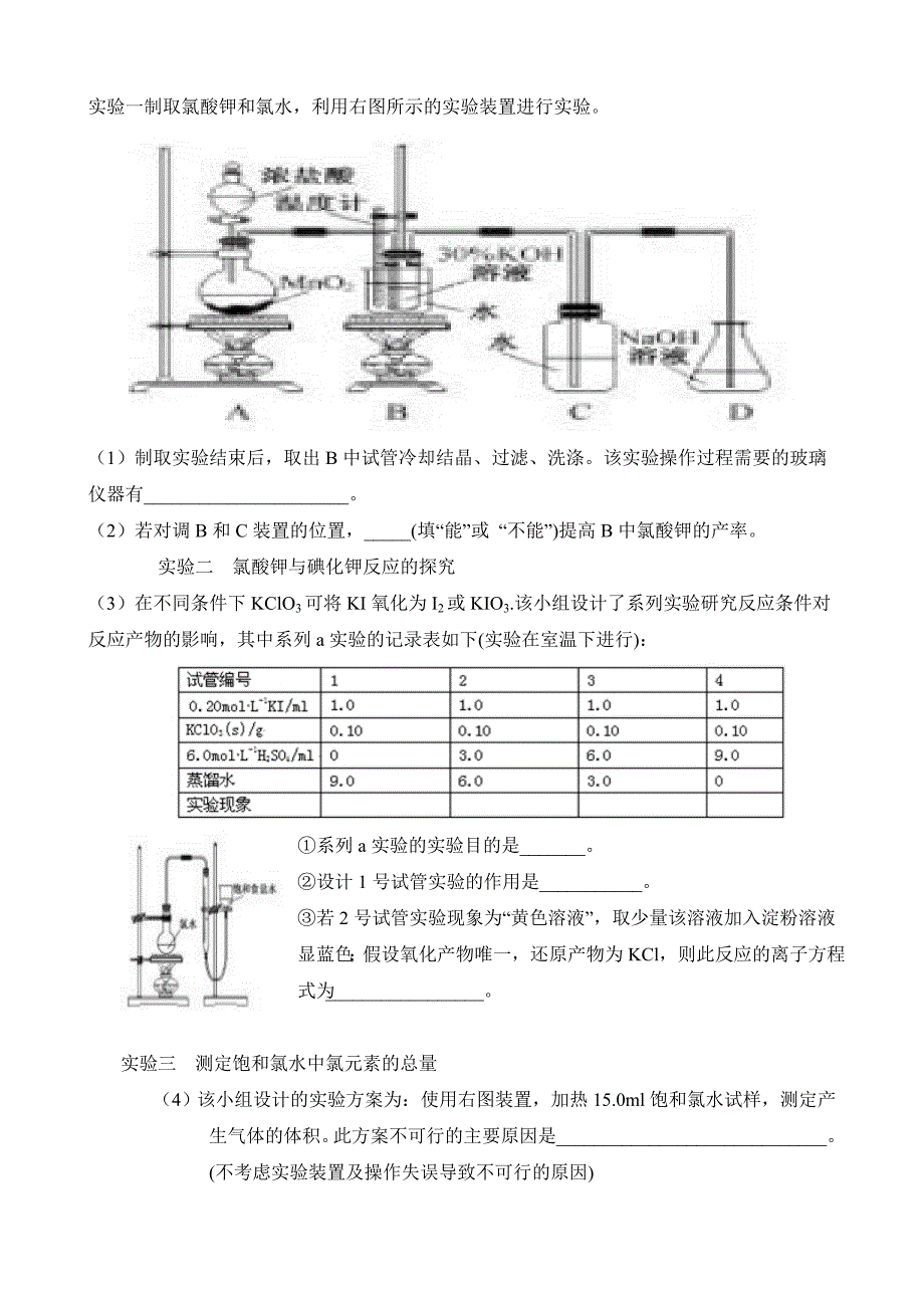 专题一高三实验大题复习剖析_第4页