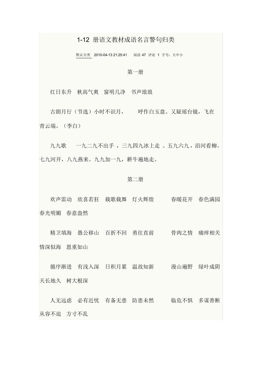 苏教版小学语文1-12册名言警句_第1页