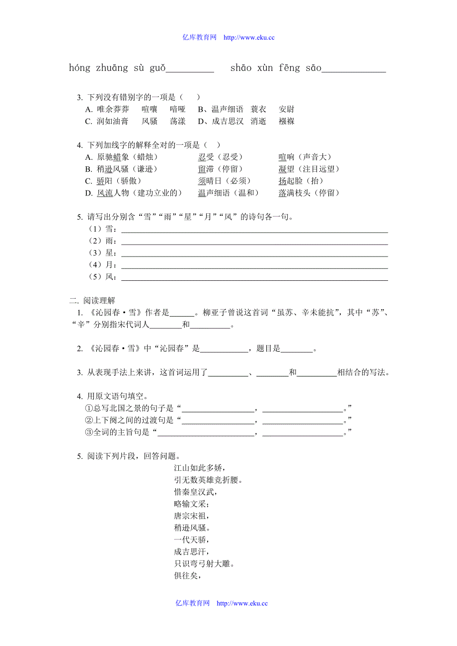 九年级语文《沁园春雪》《雨说》鲁教版_第4页