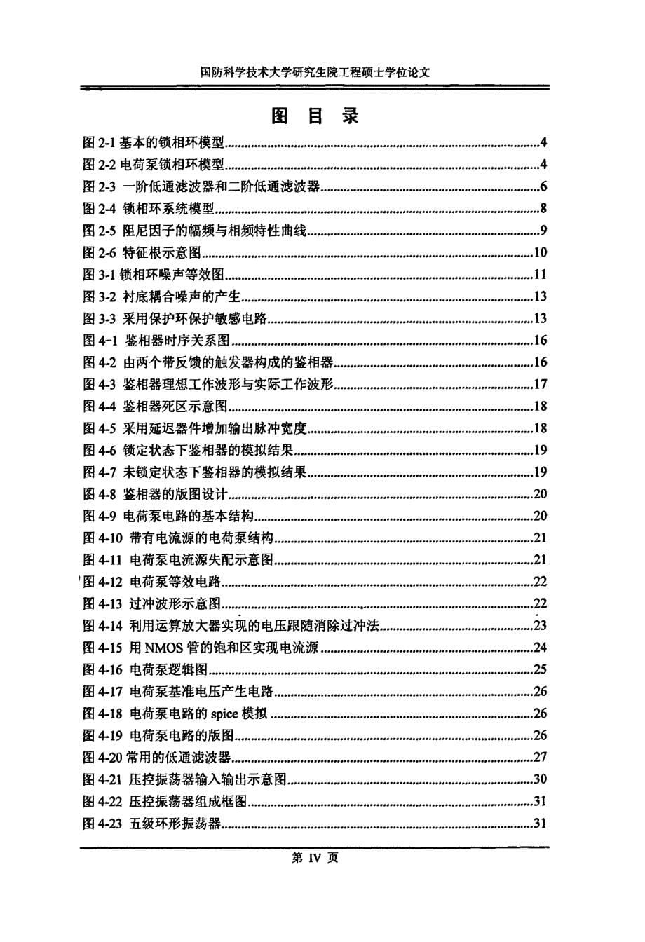 一款0.13微米工艺下数模混合锁相环的设计与实现硕士论文_第5页