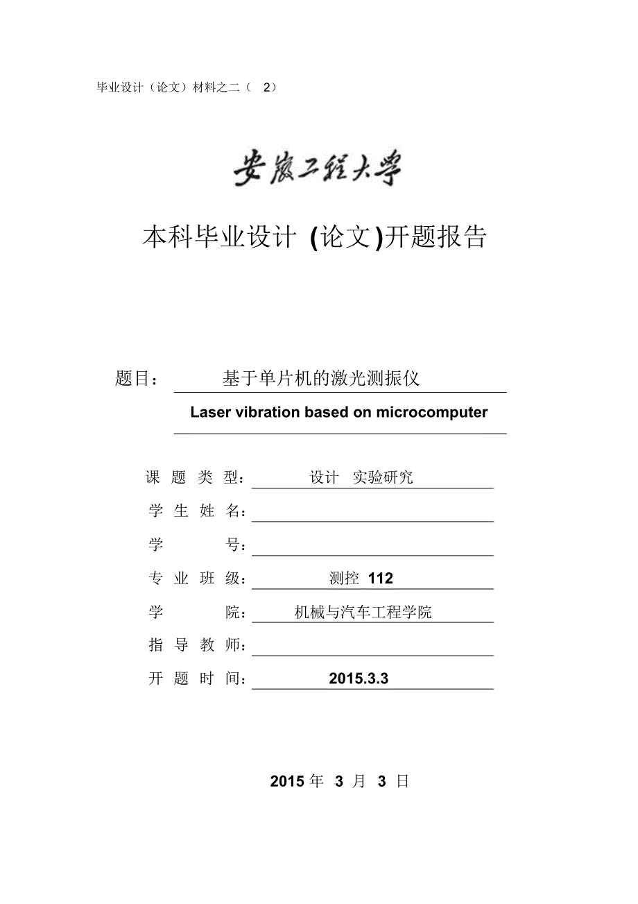 激光测振仪开题报告_第1页