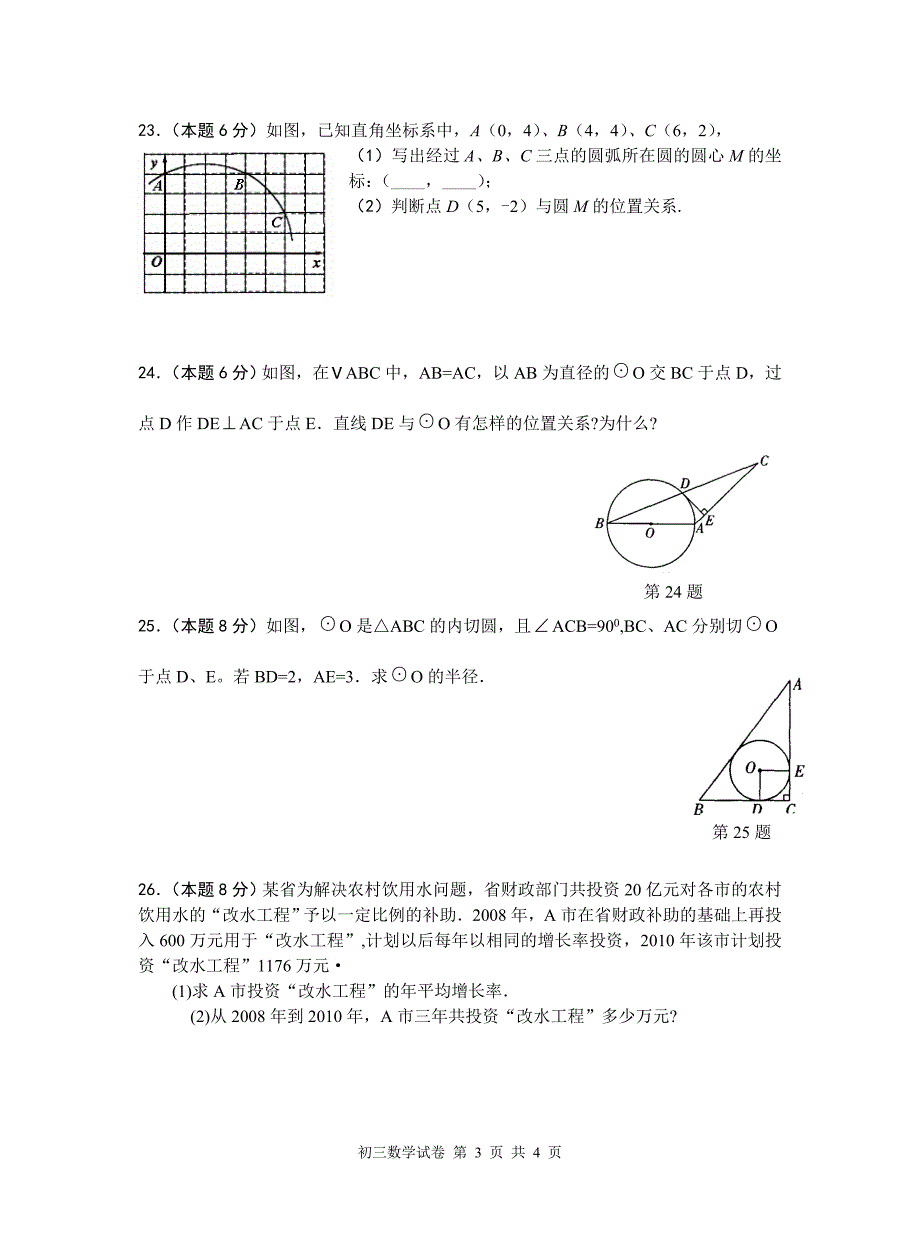 2010-2011学年度第一学期九年级数学期中考试试卷及答案_第3页