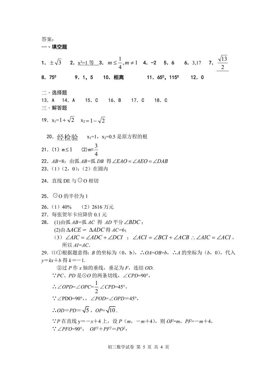 2010-2011学年度第一学期九年级数学期中考试试卷及答案_第5页