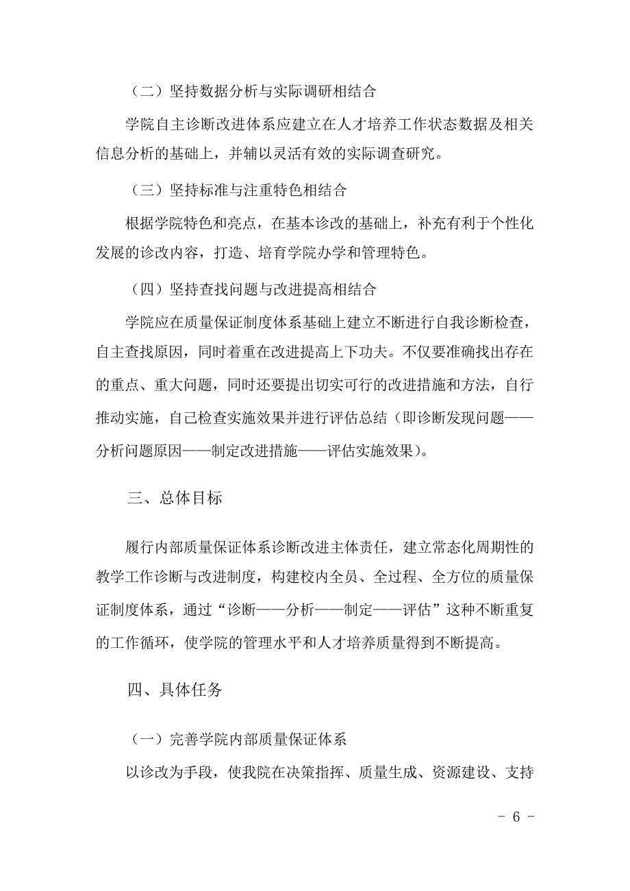 xx职业技术学院内部质量保证体系与教学诊断改进实施_第4页