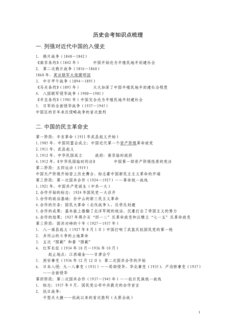 历史会考知识点梳理_第1页