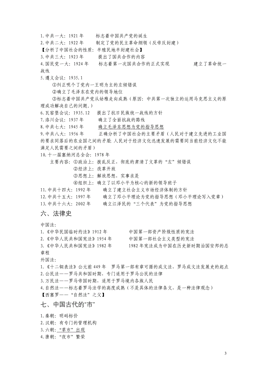 历史会考知识点梳理_第3页