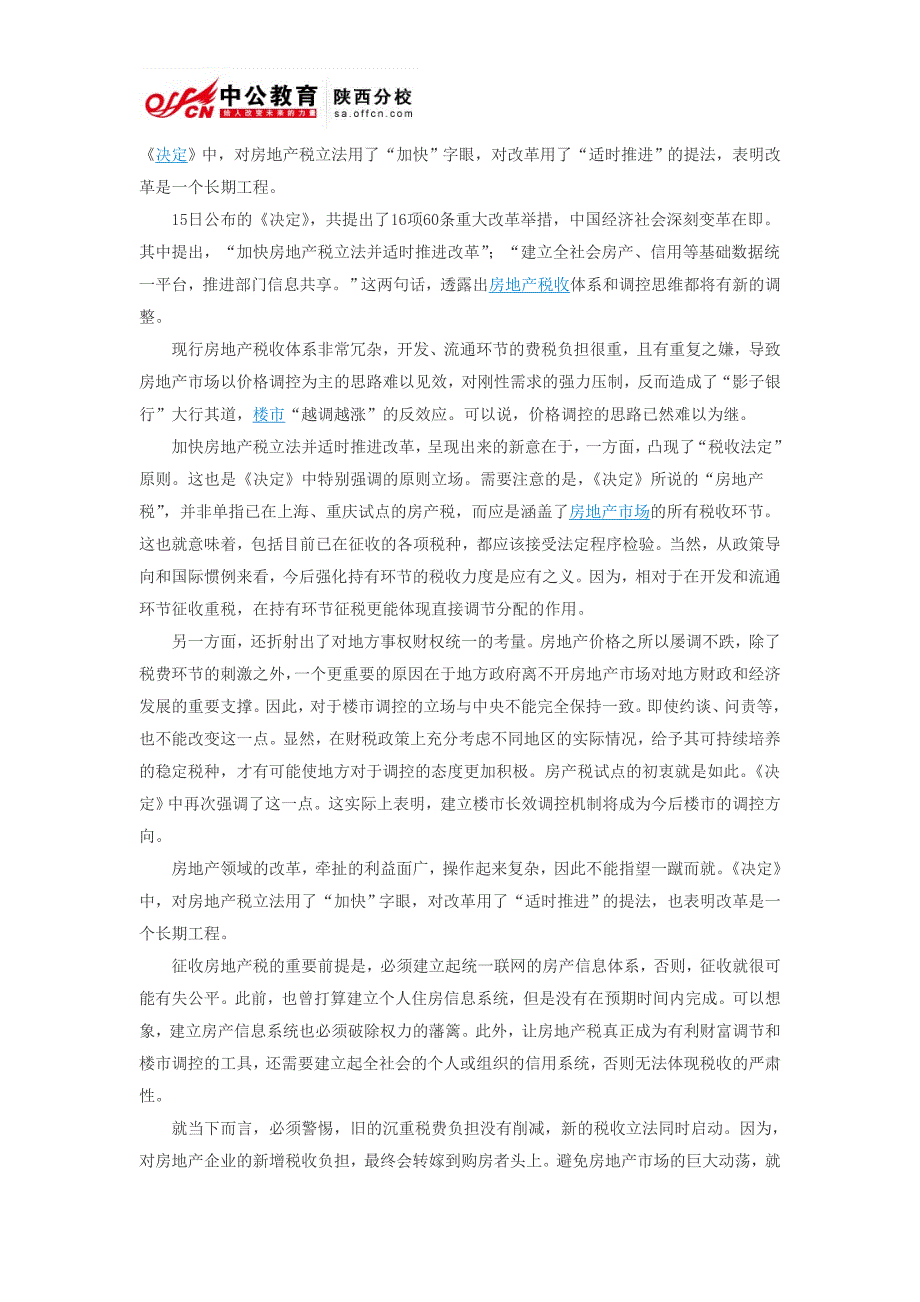 房地产税立法也是全局性改革_第1页