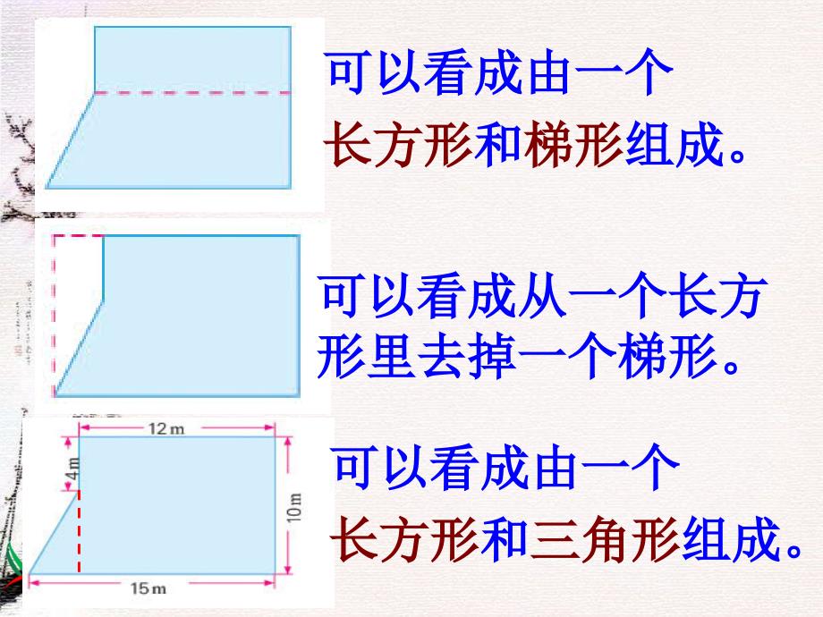 苏教版数学五年级上册《校园的绿化面积》课件_第4页