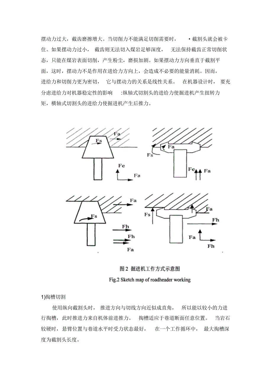 纵、横轴式掘进机工作原理与结构特点_第3页