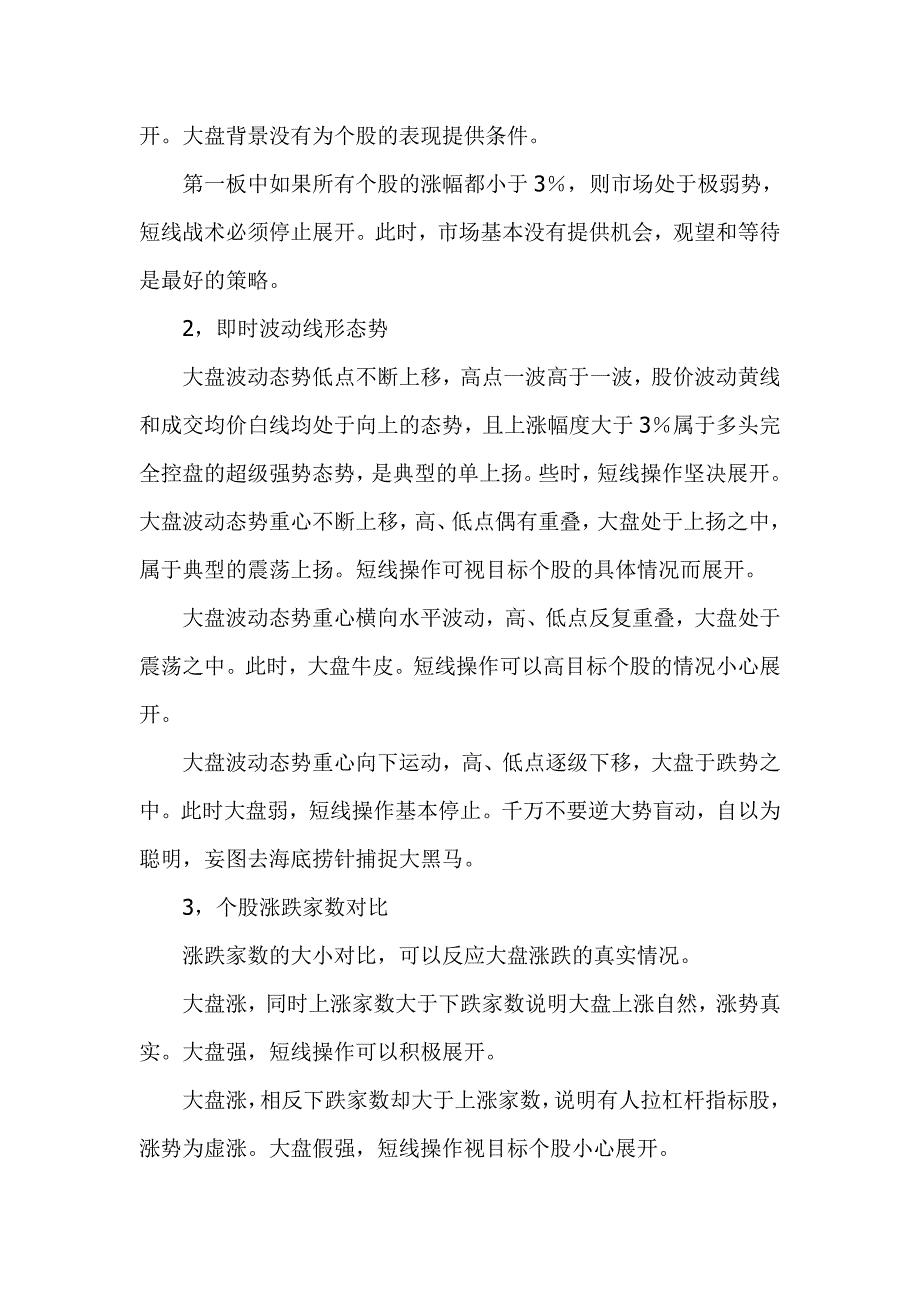 专业股票短线高手如何快速看盘_第2页