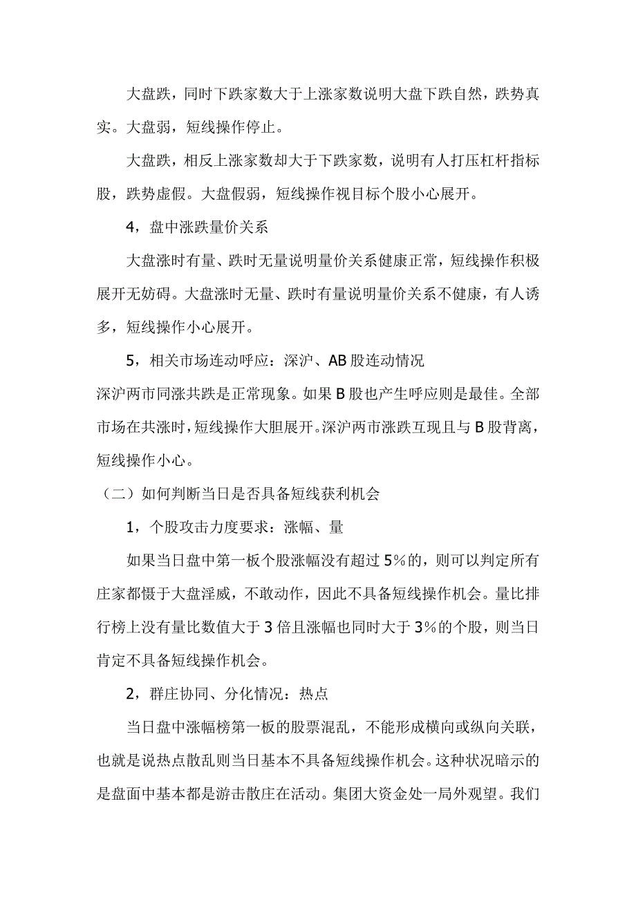 专业股票短线高手如何快速看盘_第3页