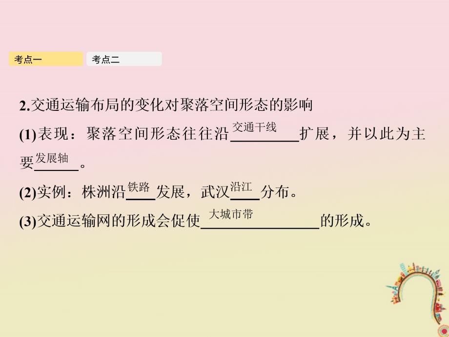 2019年高考地理一轮复习第十一章交通运输布局及其影响第2讲交通运输方式和布局变化的影响课件新人教版_第3页