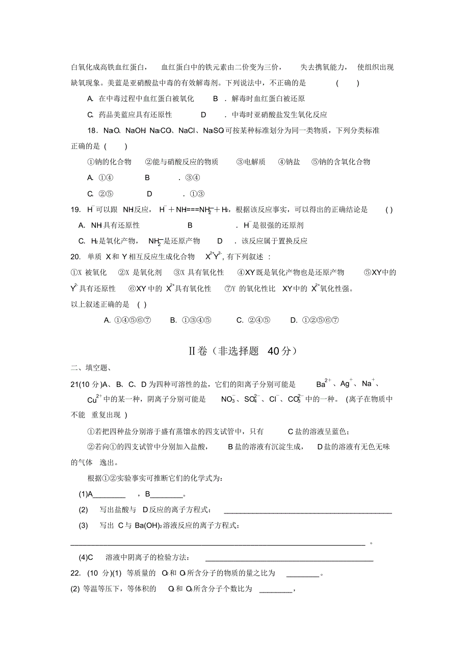 河北省大厂回族自治县2015-2016学年高一上学期期中考试化学试卷_第4页