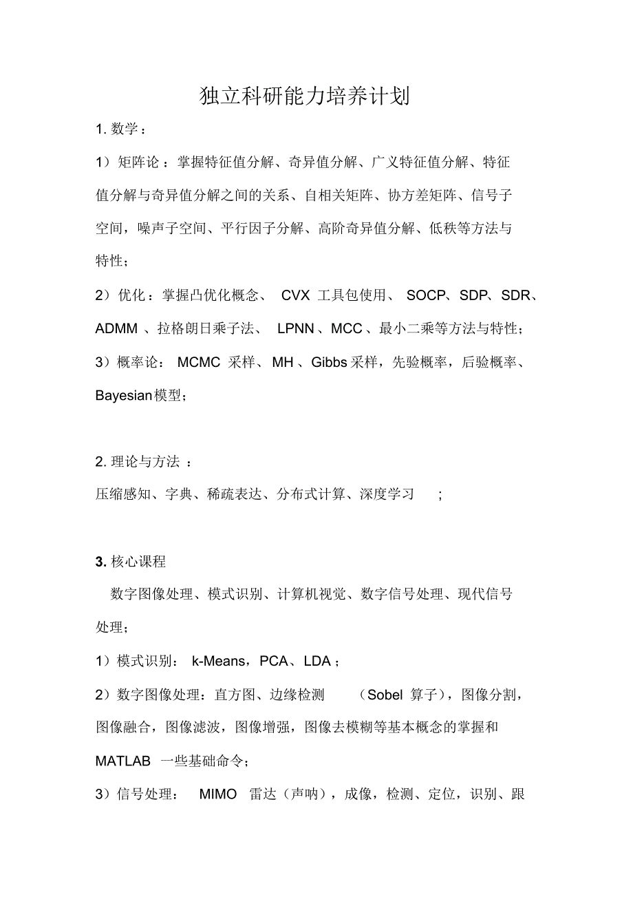 模式识别专业一些基础和想法_第1页