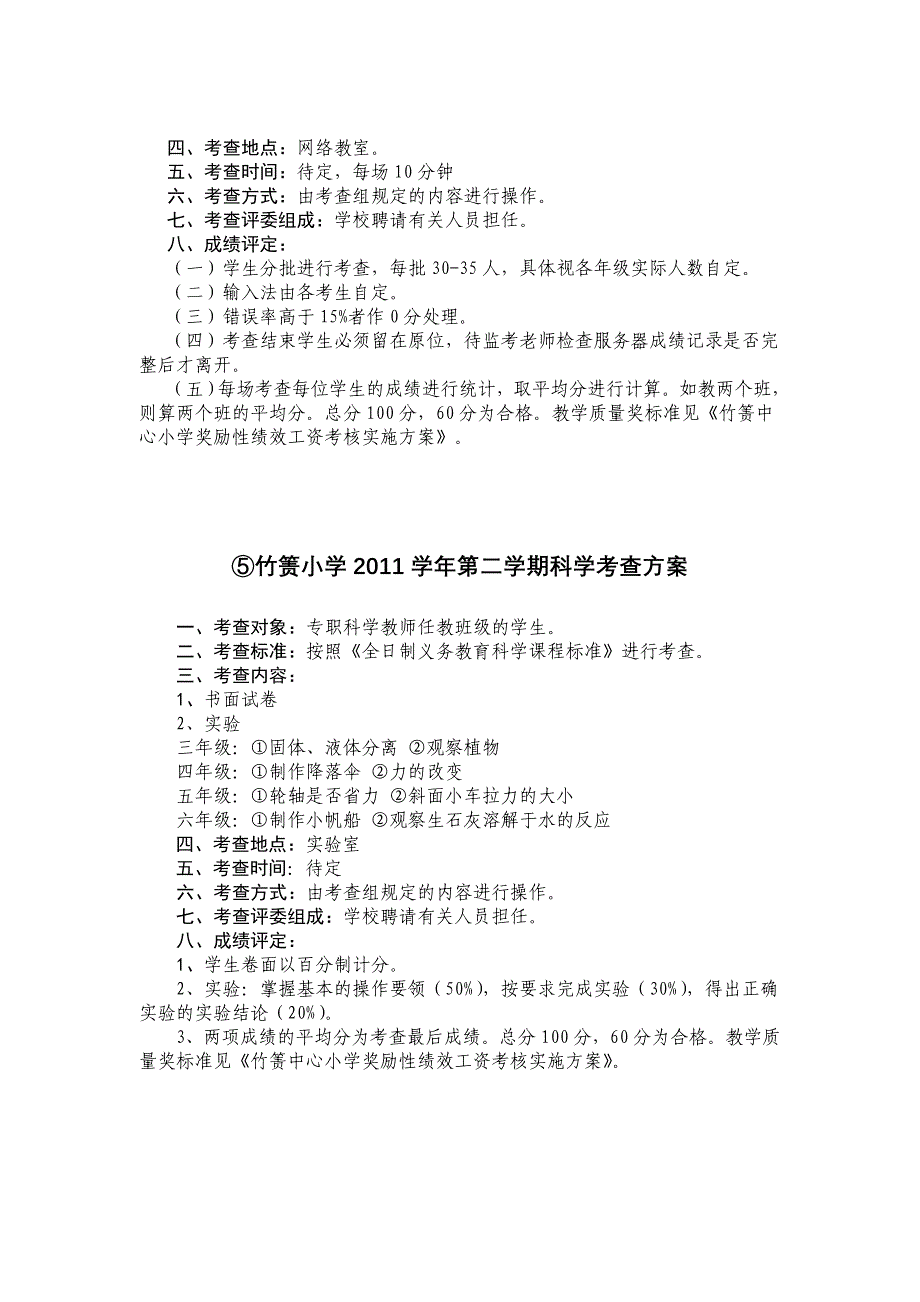 2011第二学期考查学科考查内容_第4页