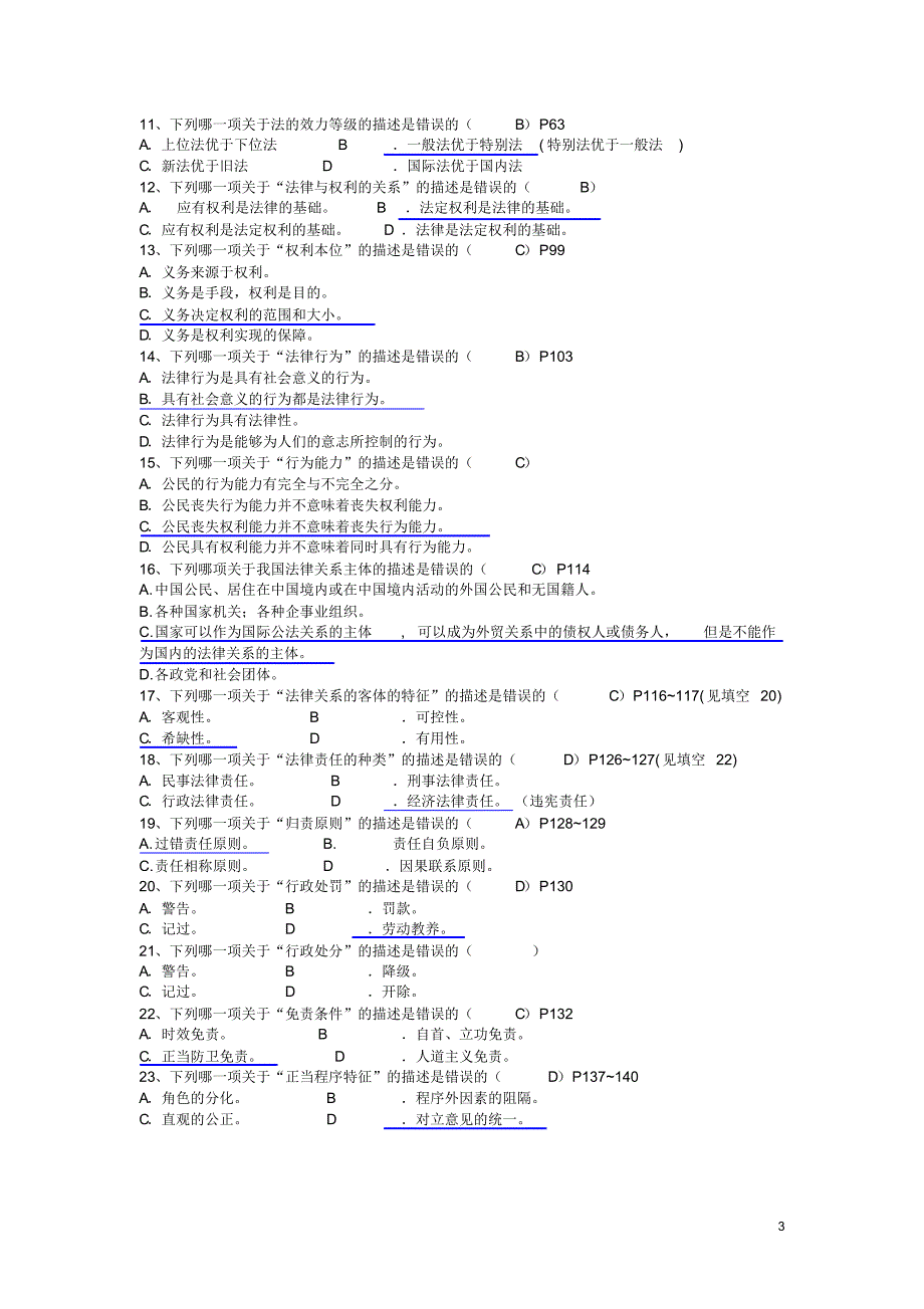 法理学练习题和答案_第3页