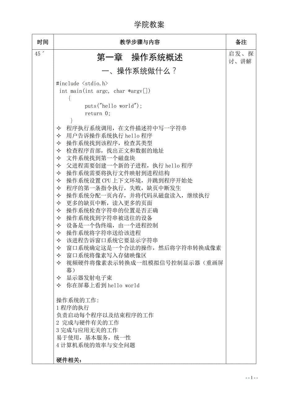 高级操作系统教案正文_第1页