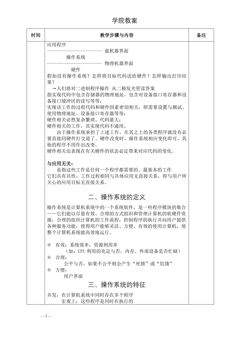 高级操作系统教案正文_第2页