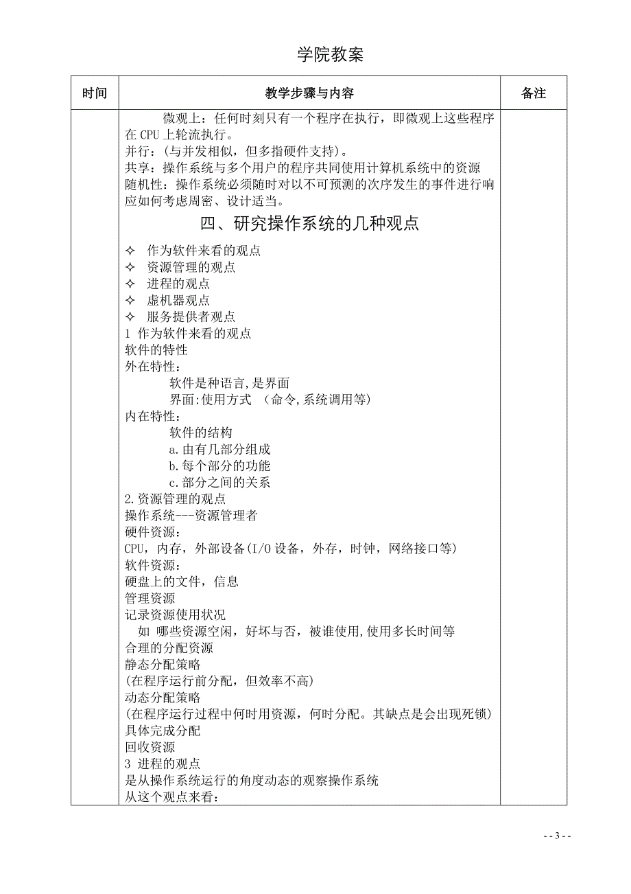 高级操作系统教案正文_第3页