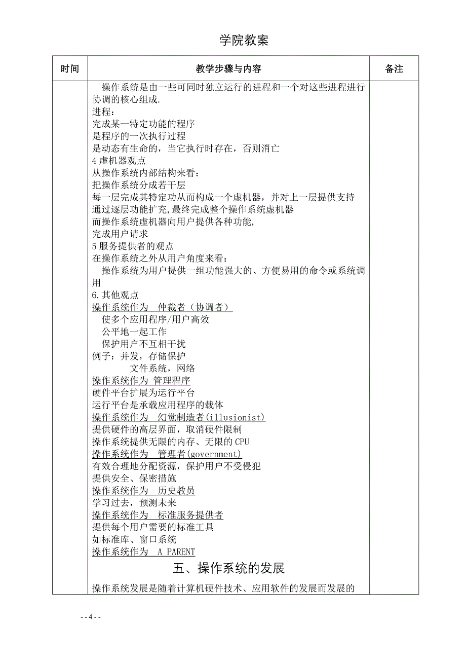 高级操作系统教案正文_第4页