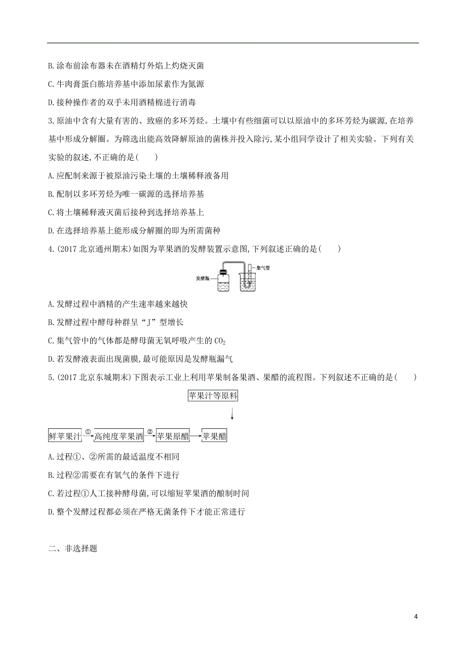 北京专用2019版高考生物一轮复习第9单元生物技术实践第32讲微生物的应用与传统发酵技术夯基提能作业本_第4页