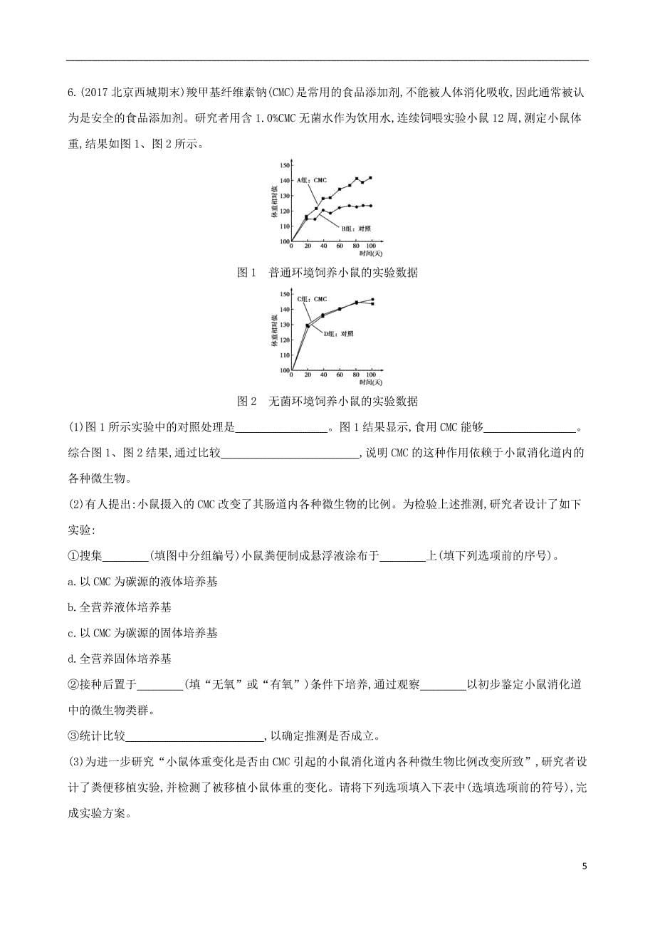 北京专用2019版高考生物一轮复习第9单元生物技术实践第32讲微生物的应用与传统发酵技术夯基提能作业本_第5页