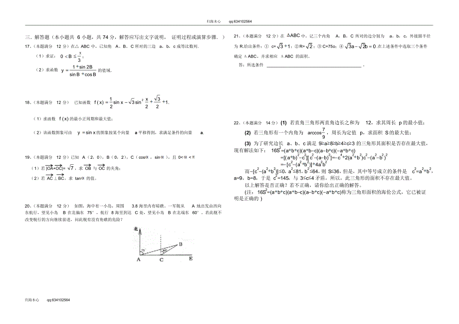 江苏省黄桥中学高一数学期末综合测试卷三_第2页