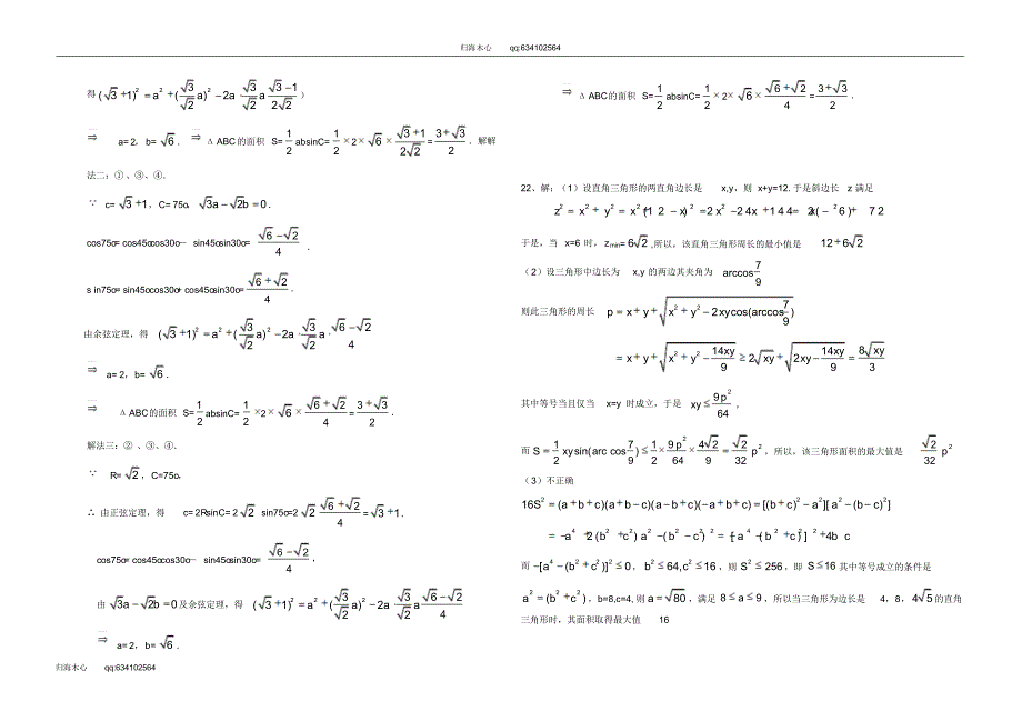 江苏省黄桥中学高一数学期末综合测试卷三_第4页