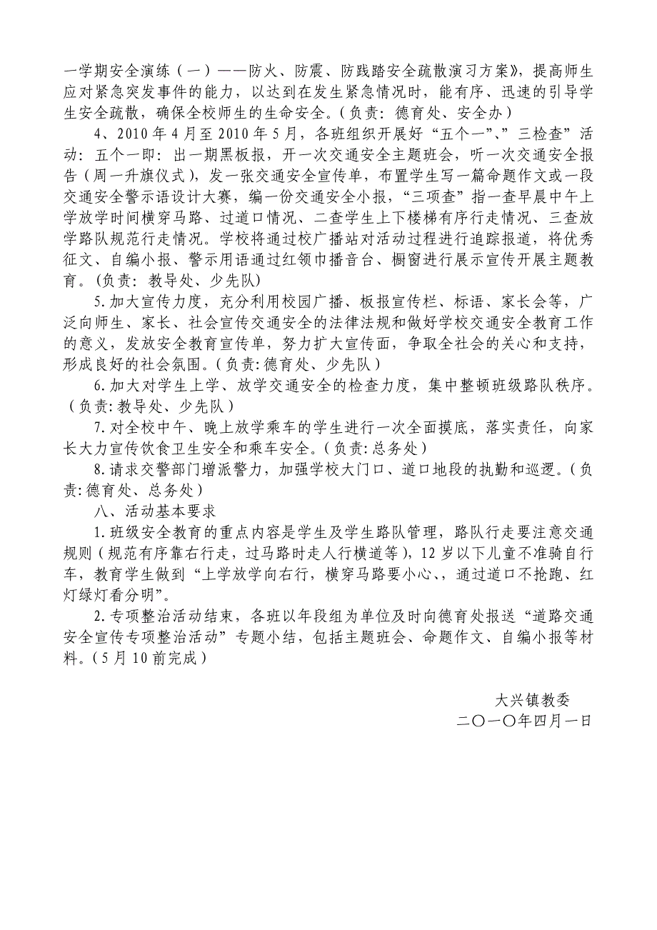 大兴镇中小学学校道路交通安全专项整治工作实施_第3页