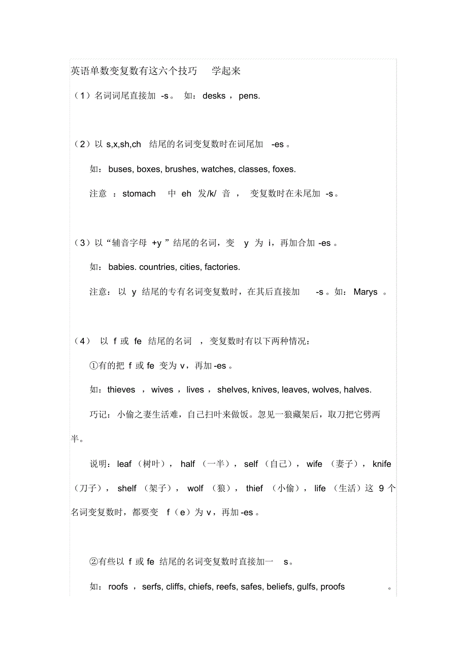 英语单数变复数有这六个技巧_第1页