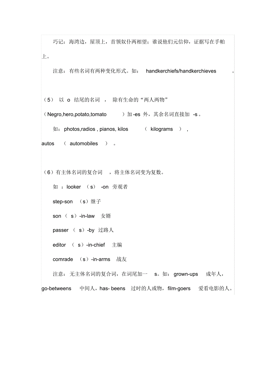 英语单数变复数有这六个技巧_第2页