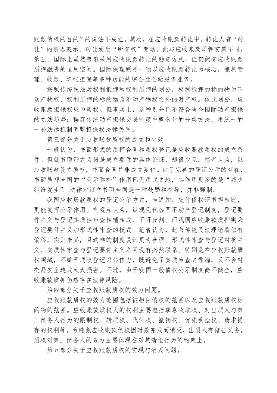 应收账款质押问题研究_第3页