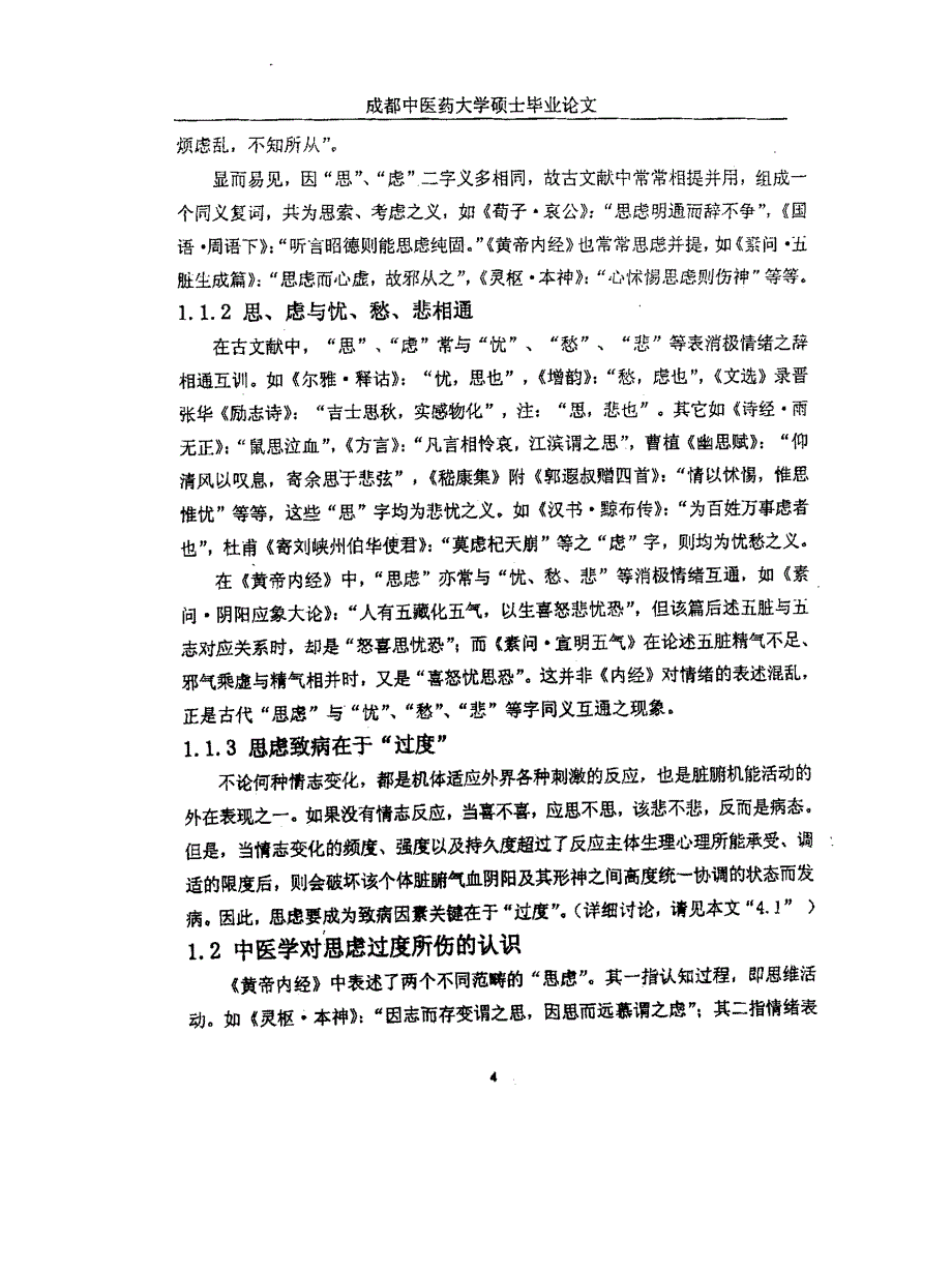 思虑过度对女青年月经期心理状态影响地研究——2355例心理测试分析_第2页