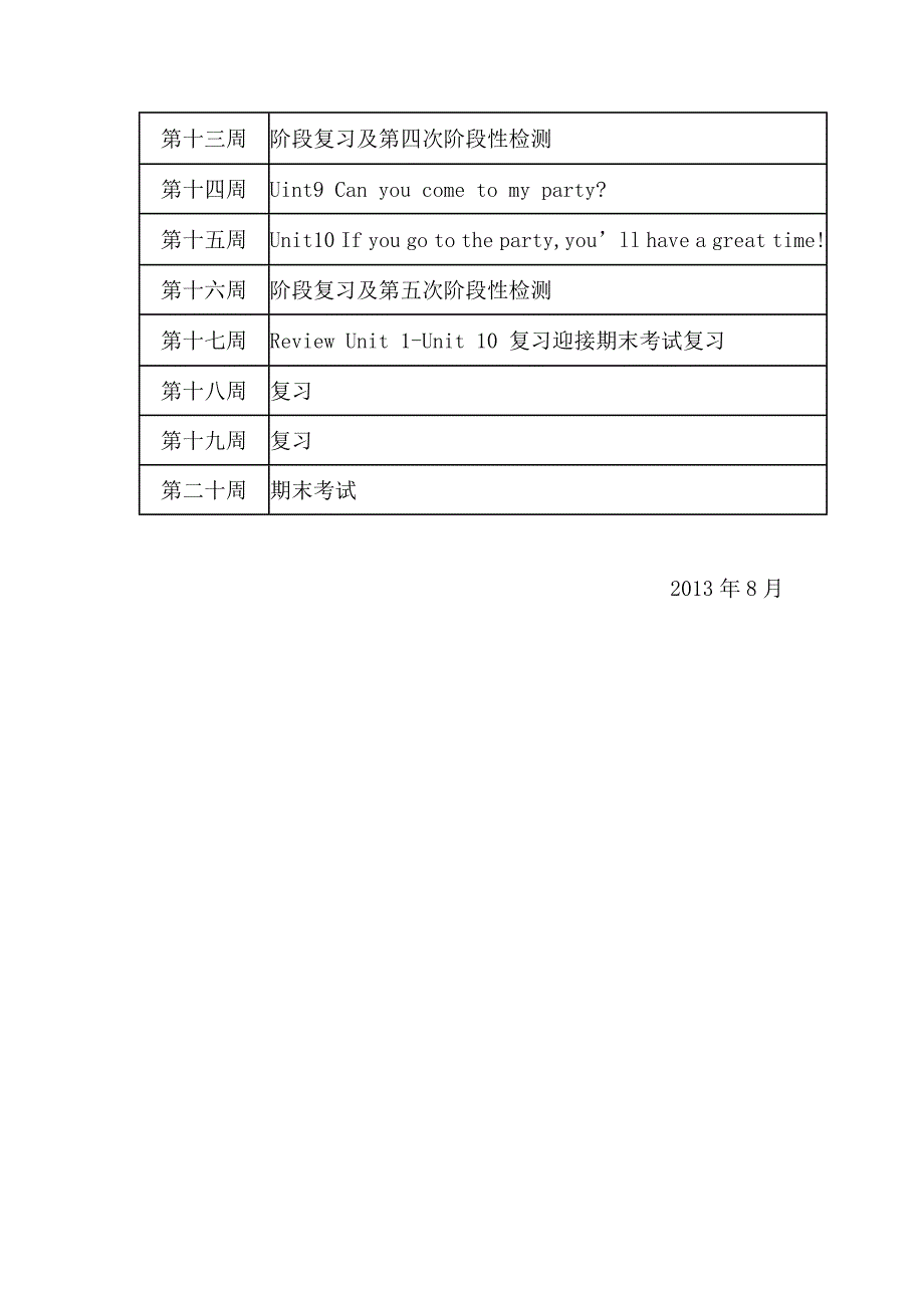 2013年八年级上英语教学计划_第3页