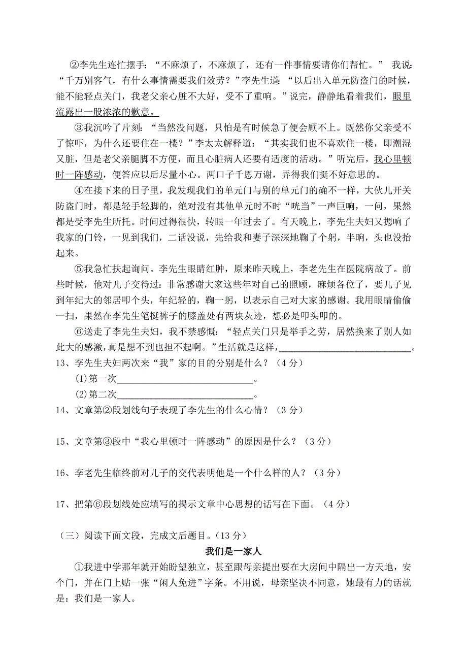 语文版七年级上学期第一单元测试题_第3页