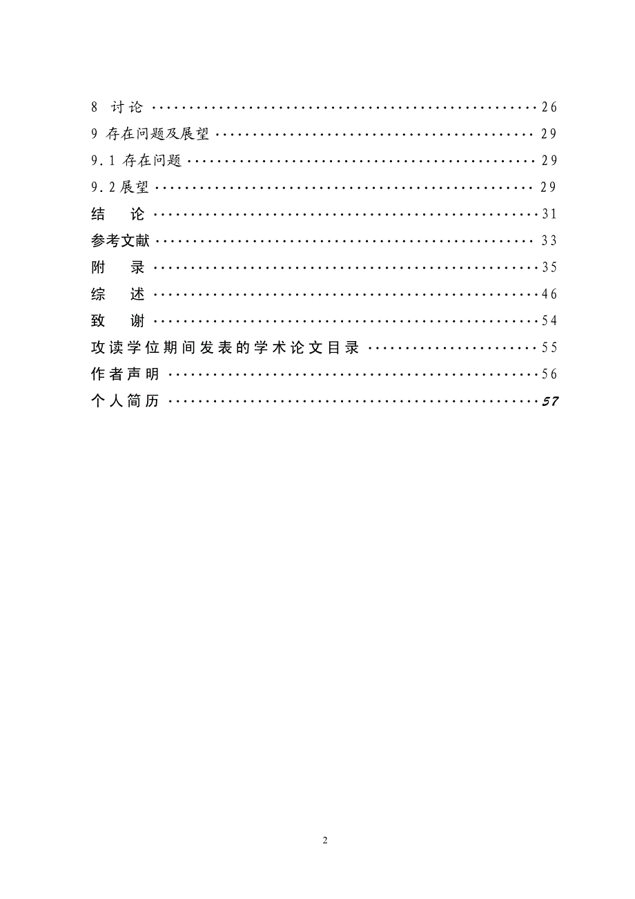 慢性胃炎的中医证候分型临床调查研究_第3页