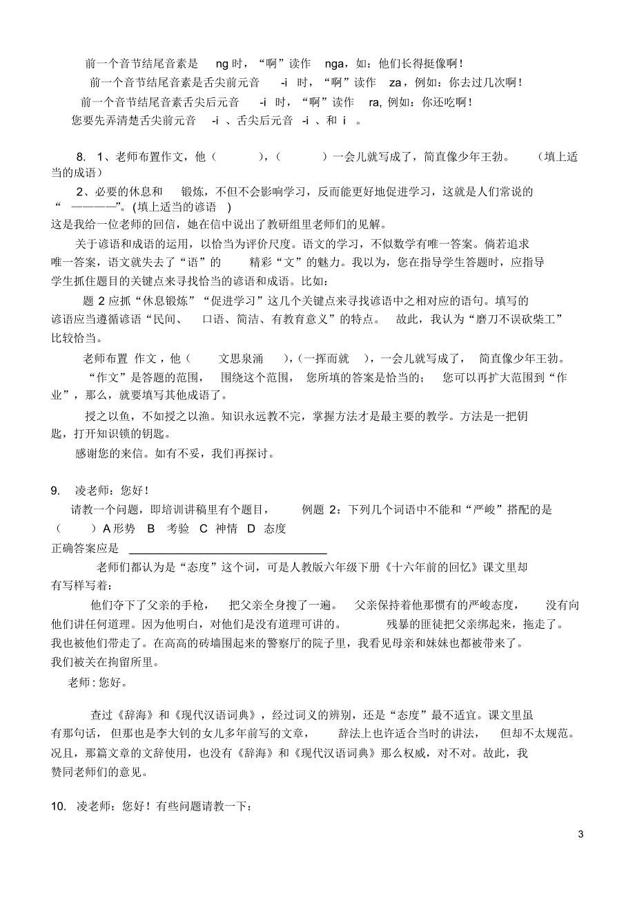 老师对疑难杂症提问的解答_第3页