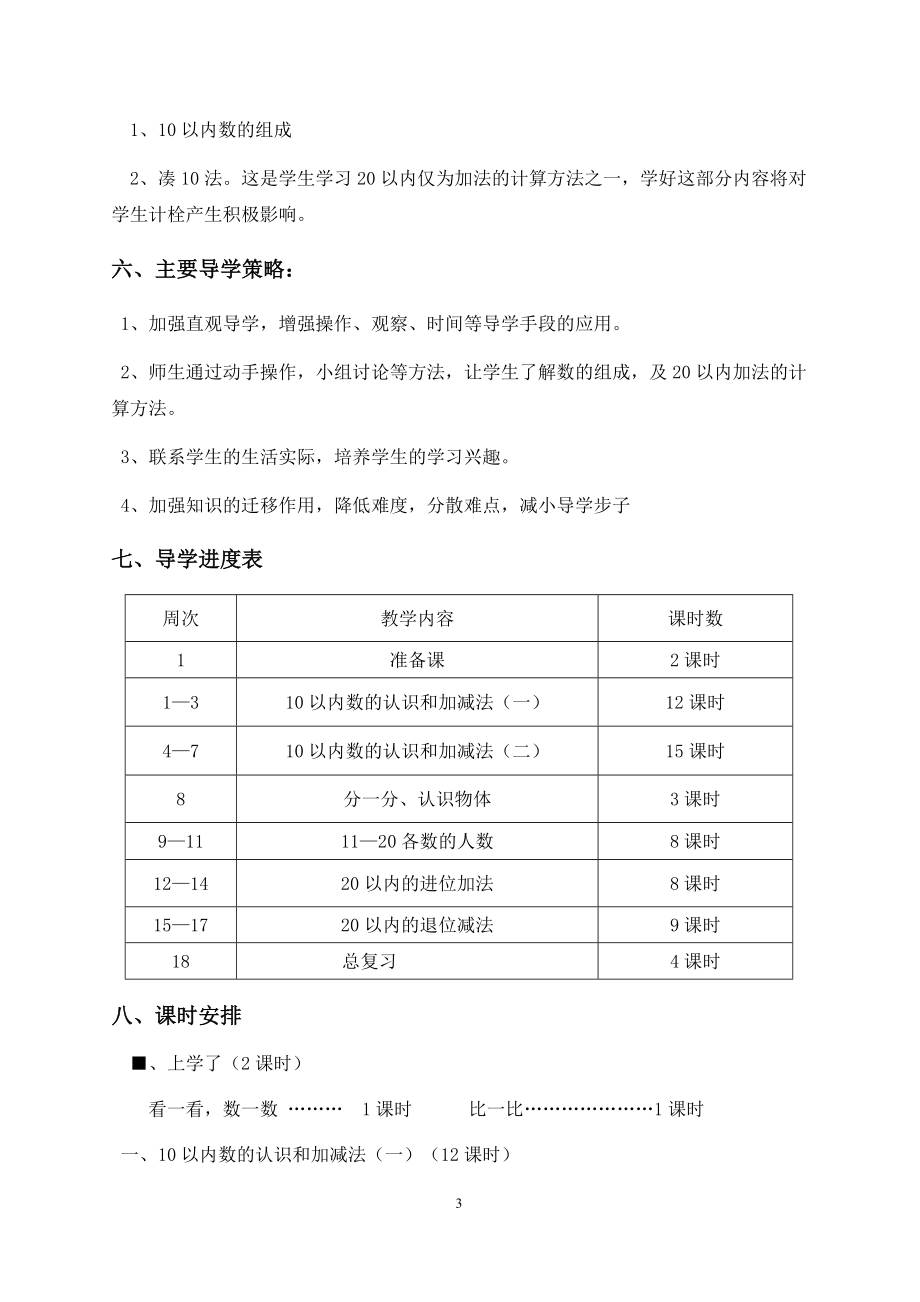 新版西师版小学一年级数学上册全册导学案含教学计划_第3页