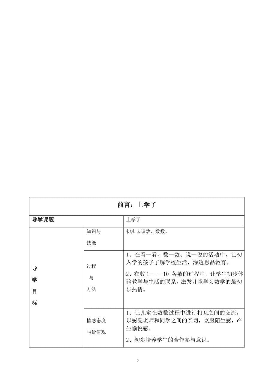 新版西师版小学一年级数学上册全册导学案含教学计划_第5页