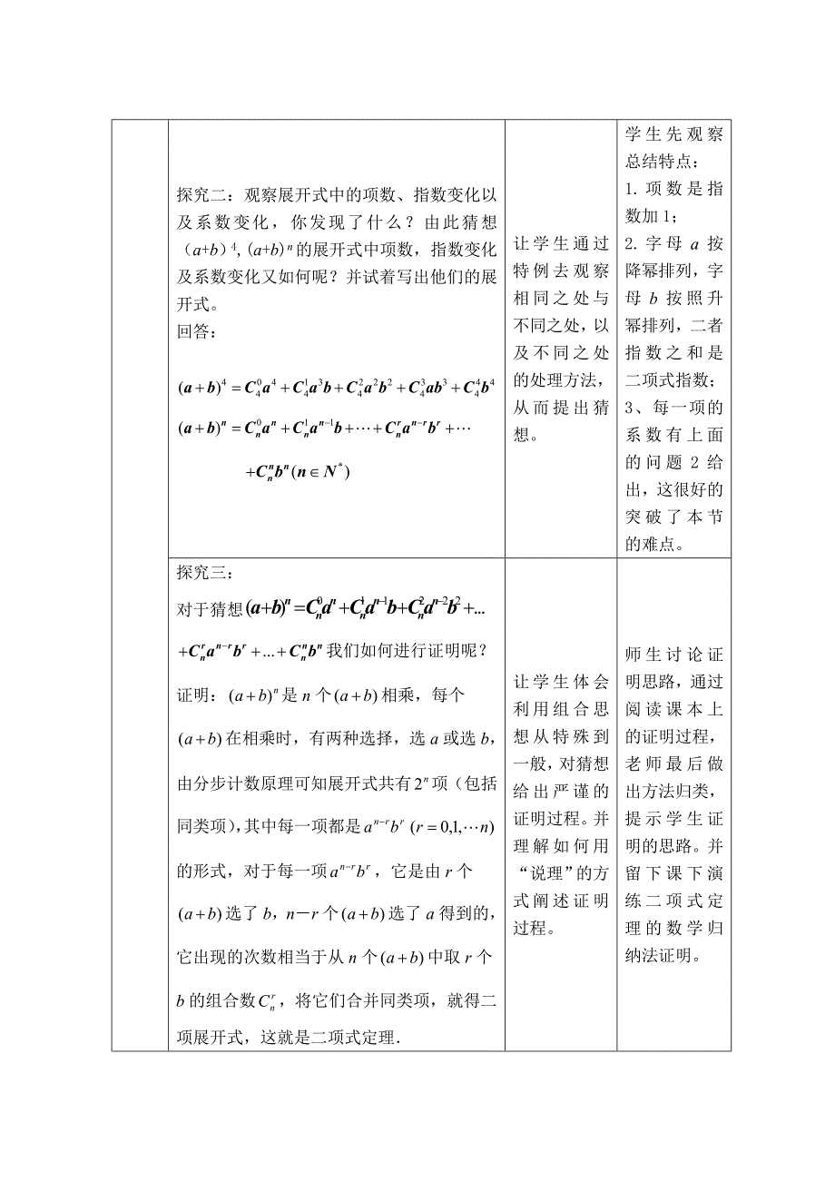 高中数学《二项式定理》公开课优秀教学设计四_第4页