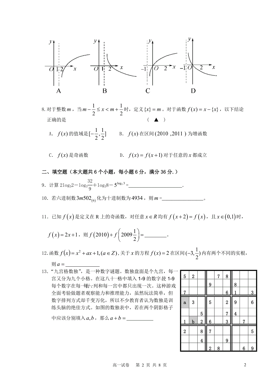 2010年苍南县“姜立夫”杯数学竞赛高一试卷_第2页