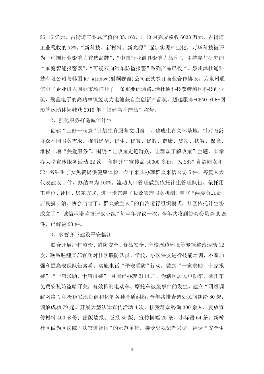 街道社区调查_第3页