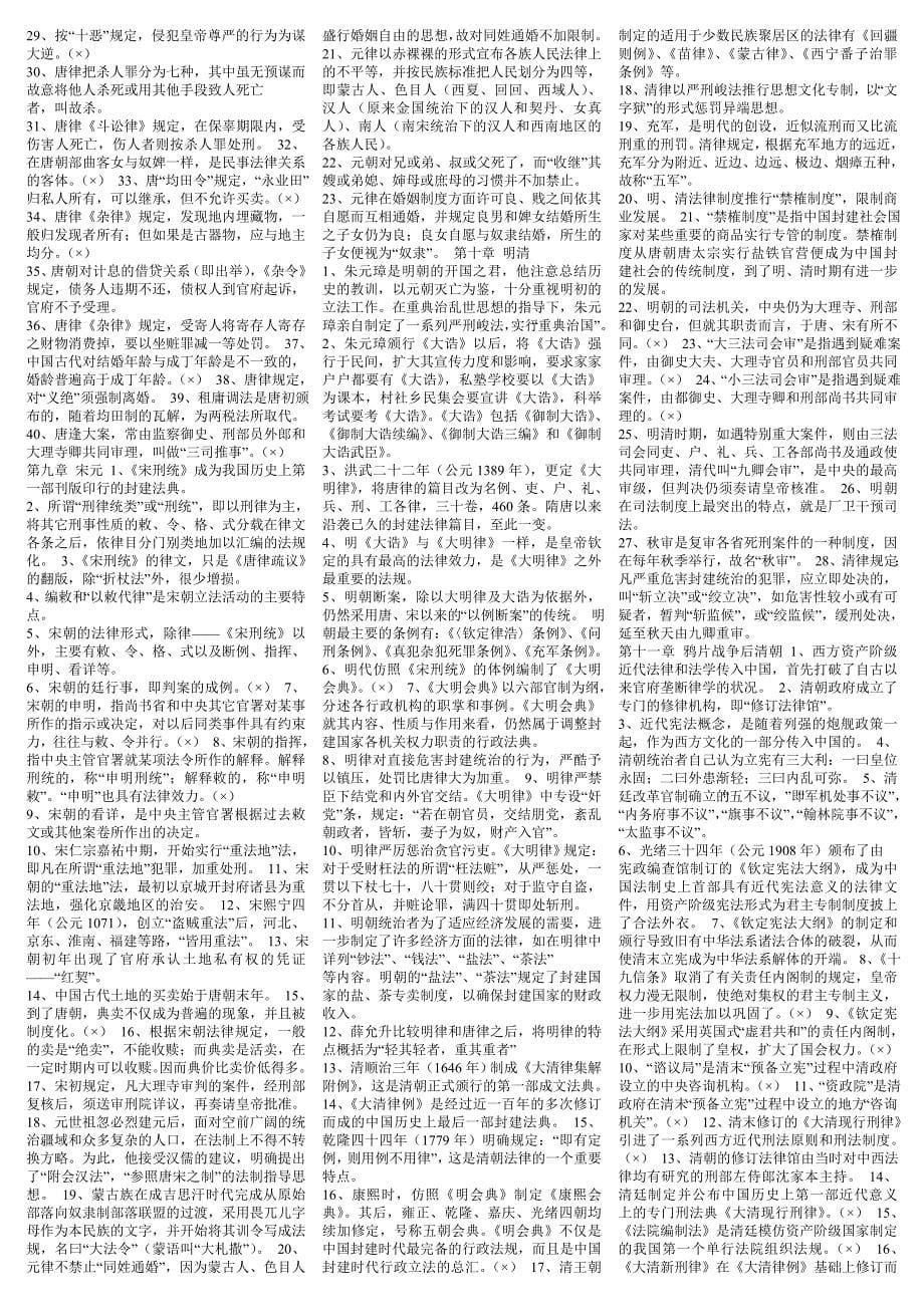 2018年电大《中国法制史》复习资料期末考试必备_第5页